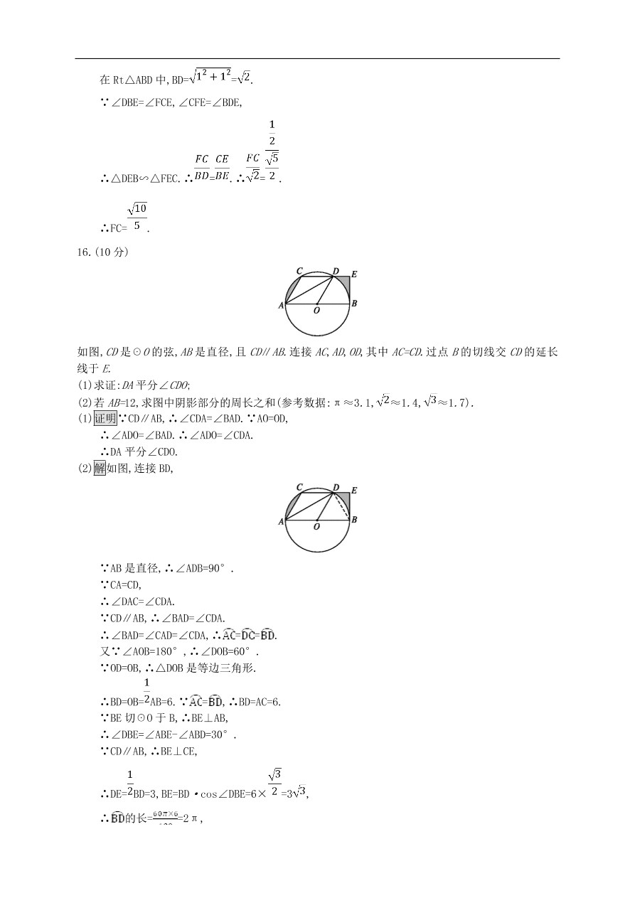 新人教版 中考数学总复习 专题检测21 与圆有关的计算试题