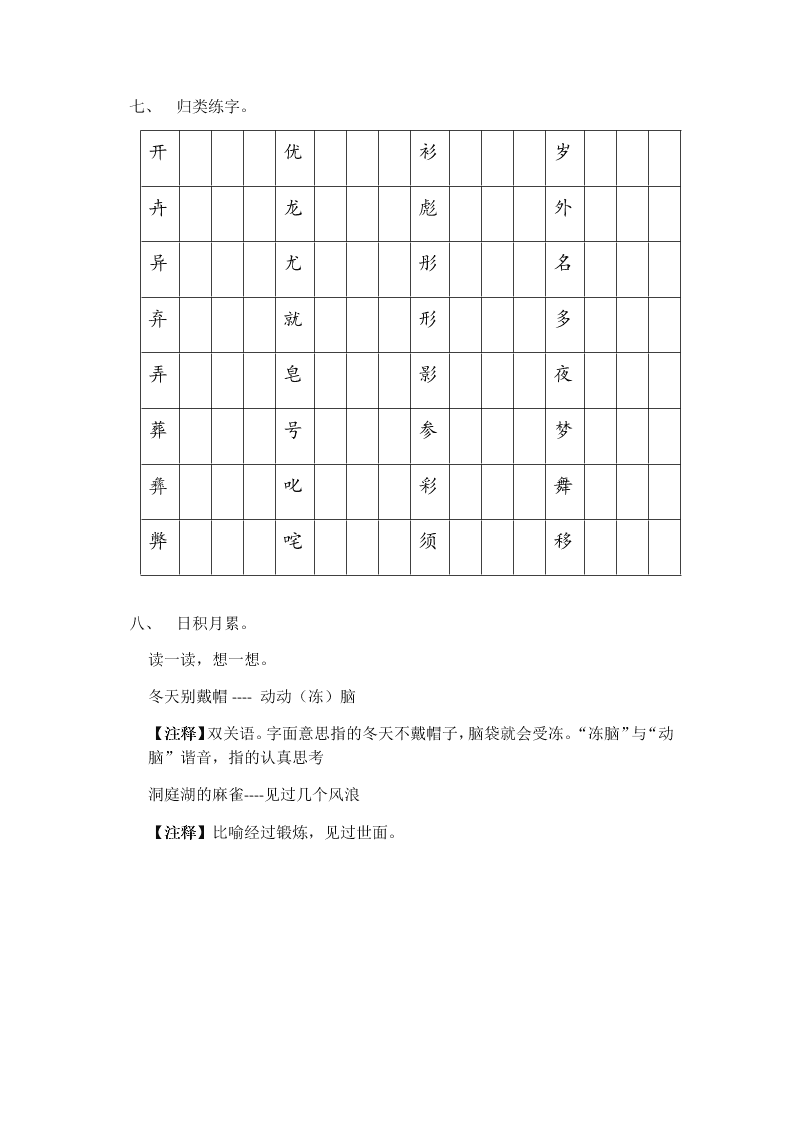 2020年海淀区二年级语文暑假作业14