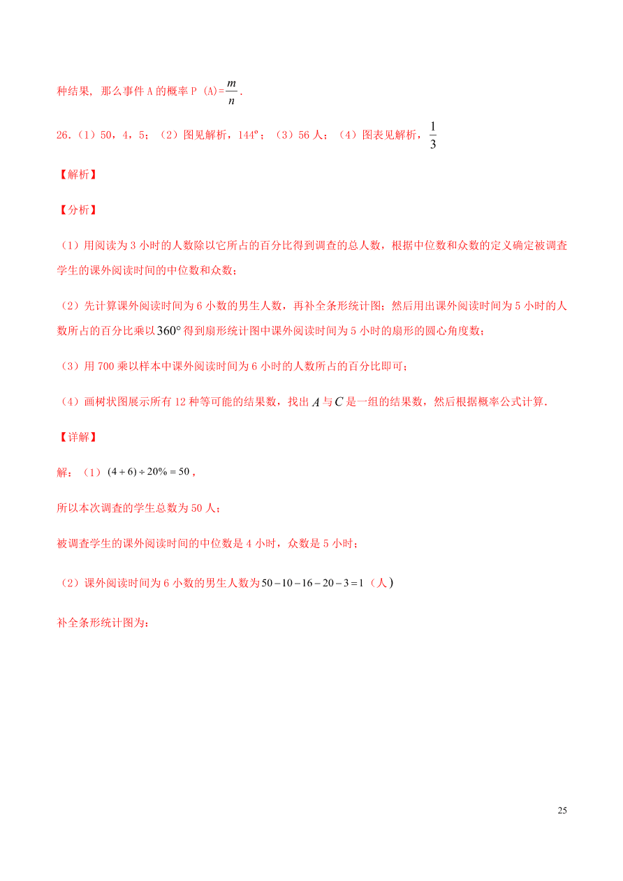 2020-2021九年级数学上册第25章概率初步章末检测题（附解析新人教版）