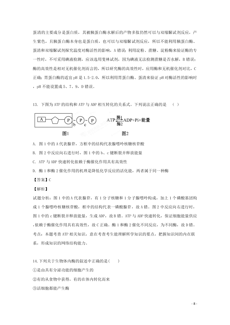 浙江省东阳中学2020高二（上）生物开学测试试题（含解析）