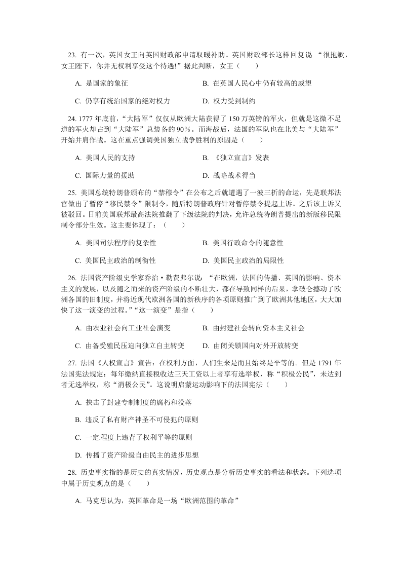 北京一零一中学2020学年初三上学期历史月考试题（含答案）