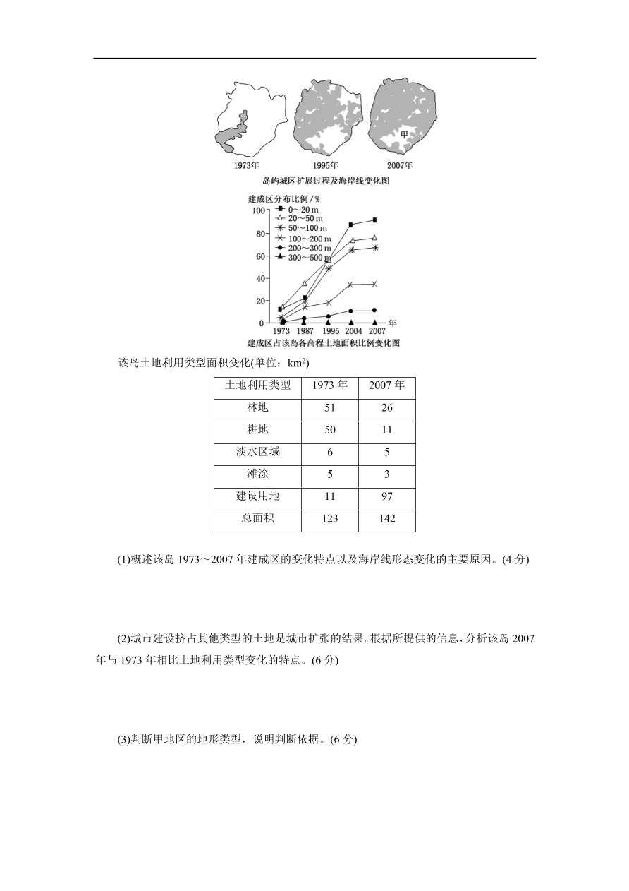 湘教版高一地理必修一《4.4自然灾害对人类的危害》同步练习作业及答案