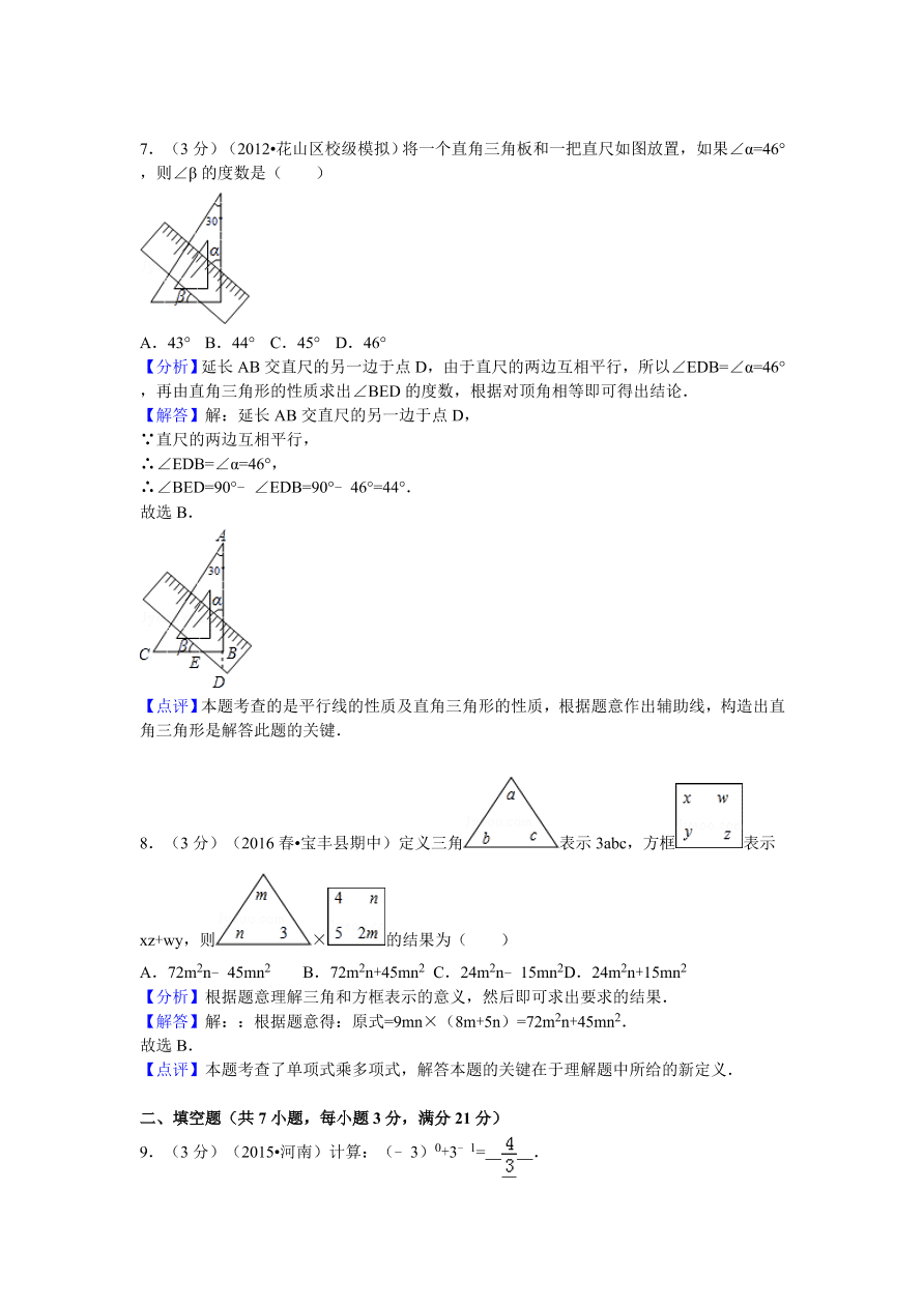 河南省平顶山市宝丰县七年级（下）期中数学试卷