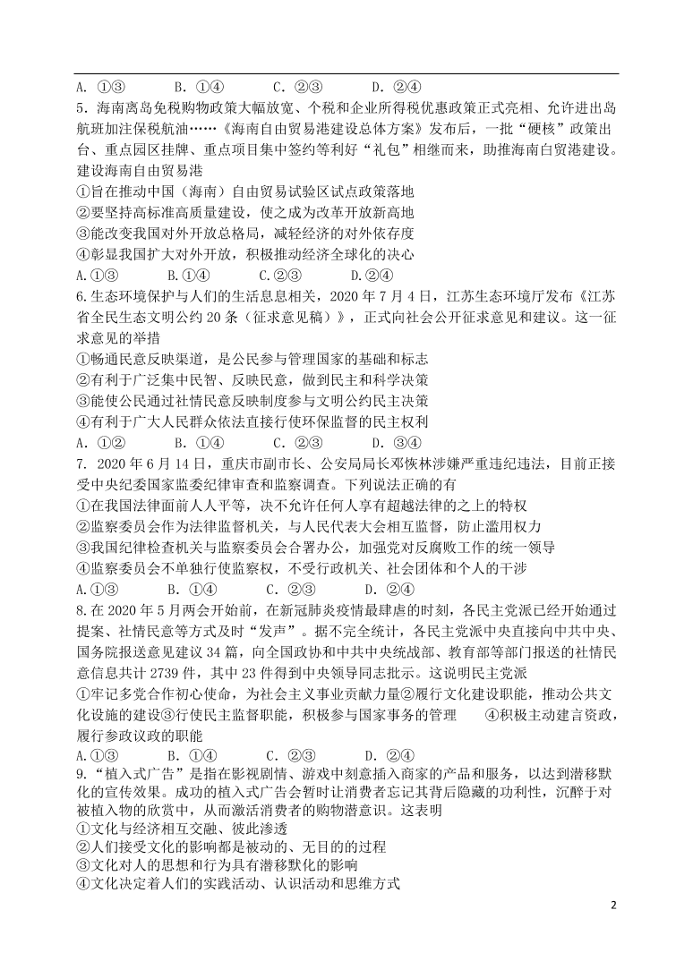 河北省石家庄二中2021届高三政治上学期期中模拟试题（含答案）