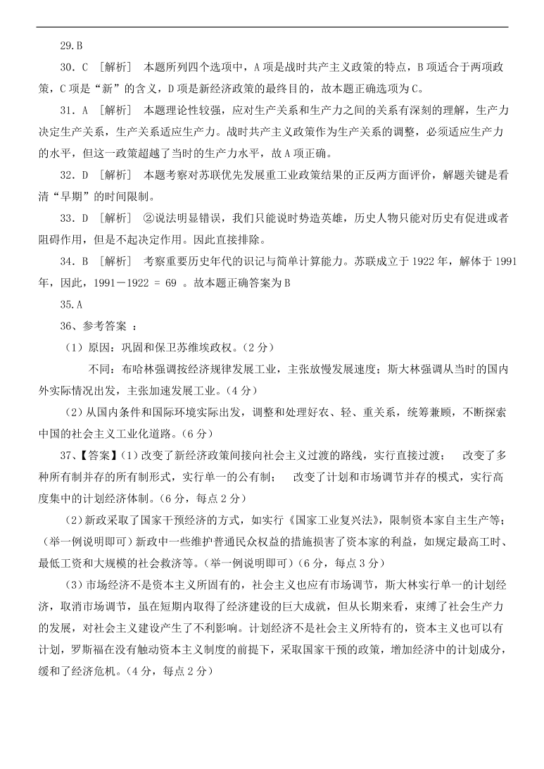 新人教版高中历史必修2 第七单元 苏联的社会主义建设单元测试1（含答案）