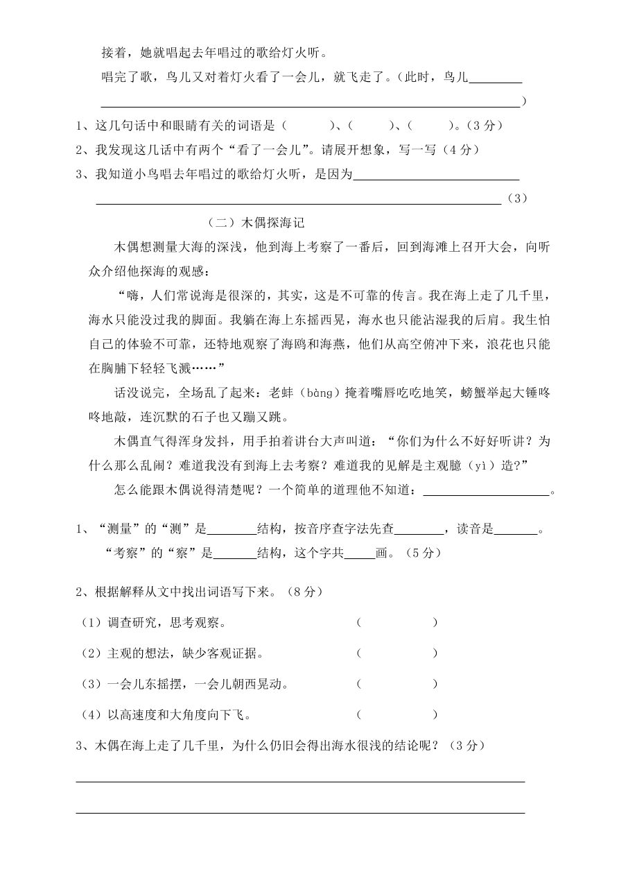 人教版四年级上册语文第三单元质量检测题1