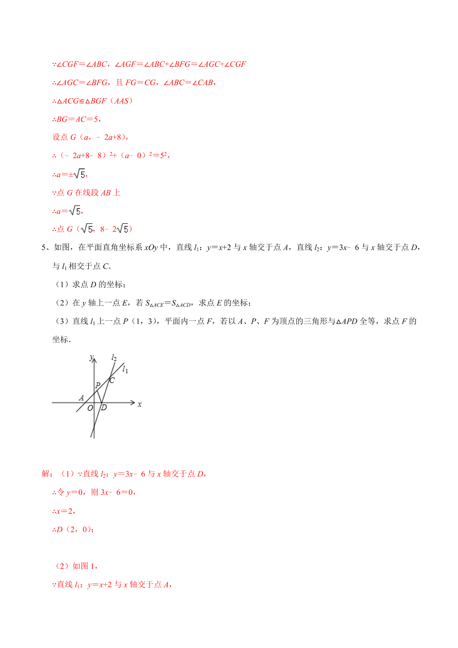 2020-2021学年北师大版初二数学上册难点突破11 一次函数与二元一次方程组问题