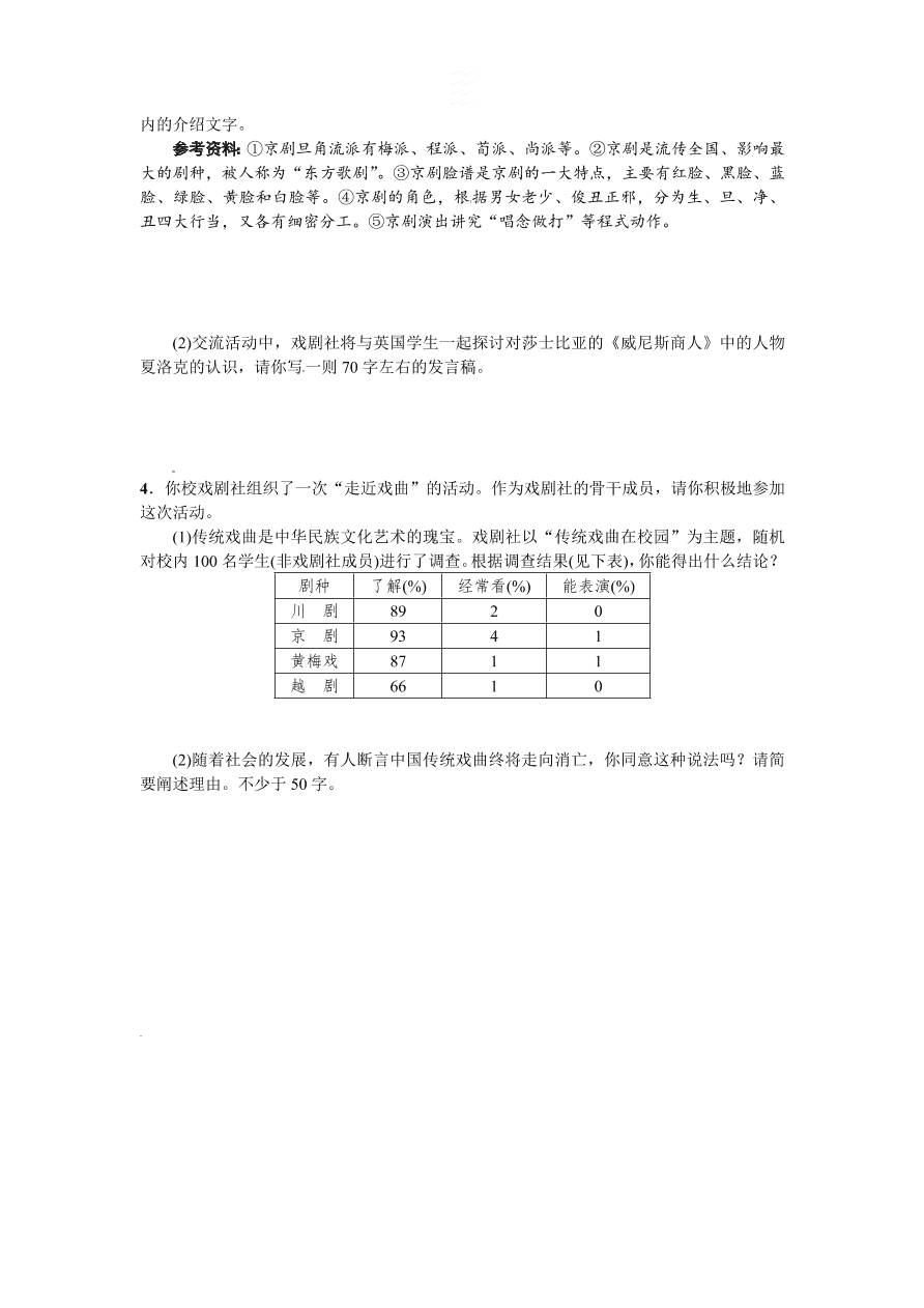 语文版九年级语文上册第五单元小专题口语交际综合性学习课时练习题及答案