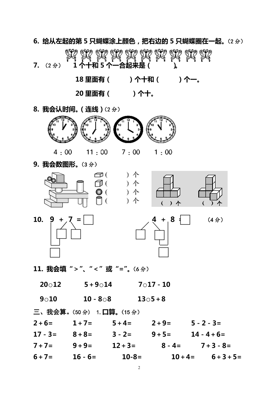 人教版小学一年级数学上册期末水平测试题(1)