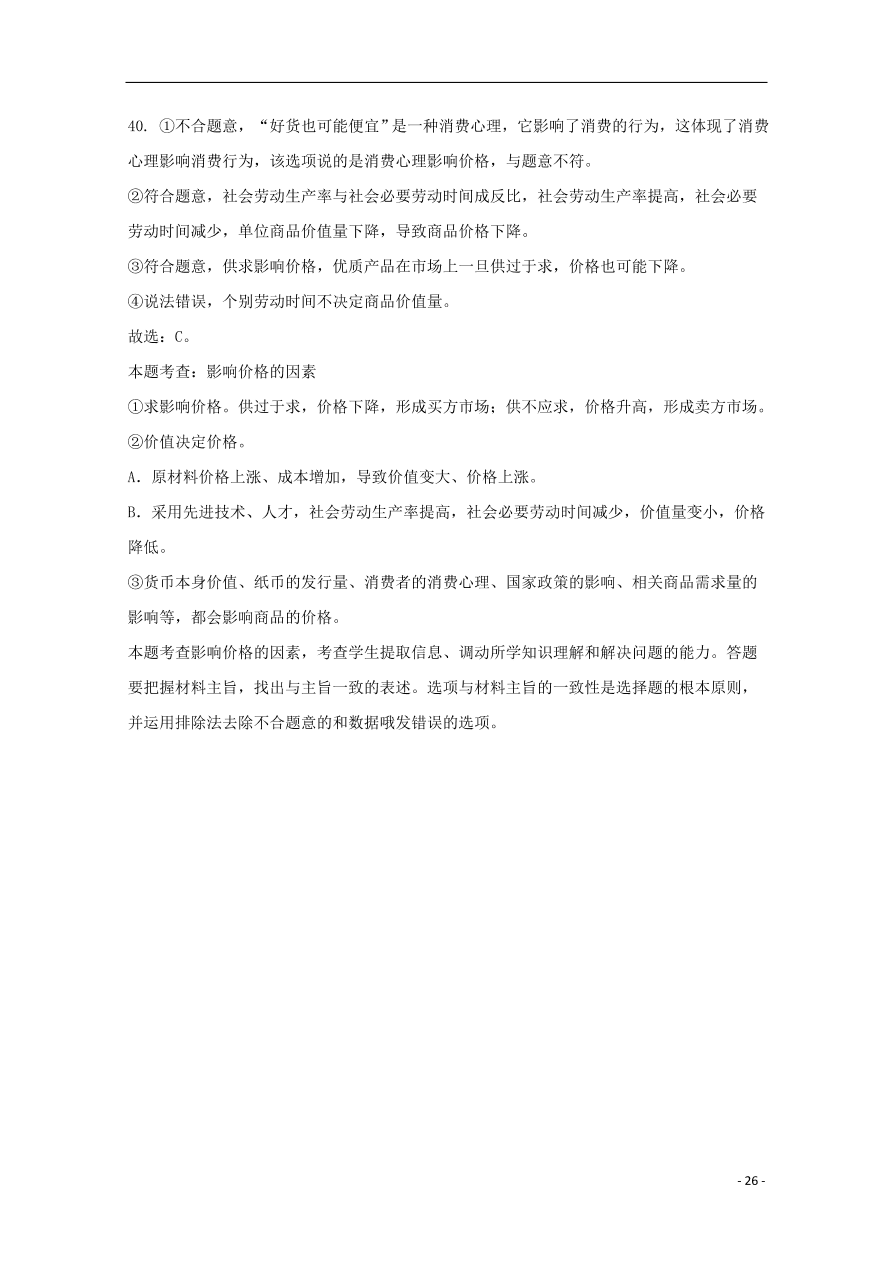 新疆石河子第二中学2020-2021学年高一政治上学期第一次月考试题（含答案）