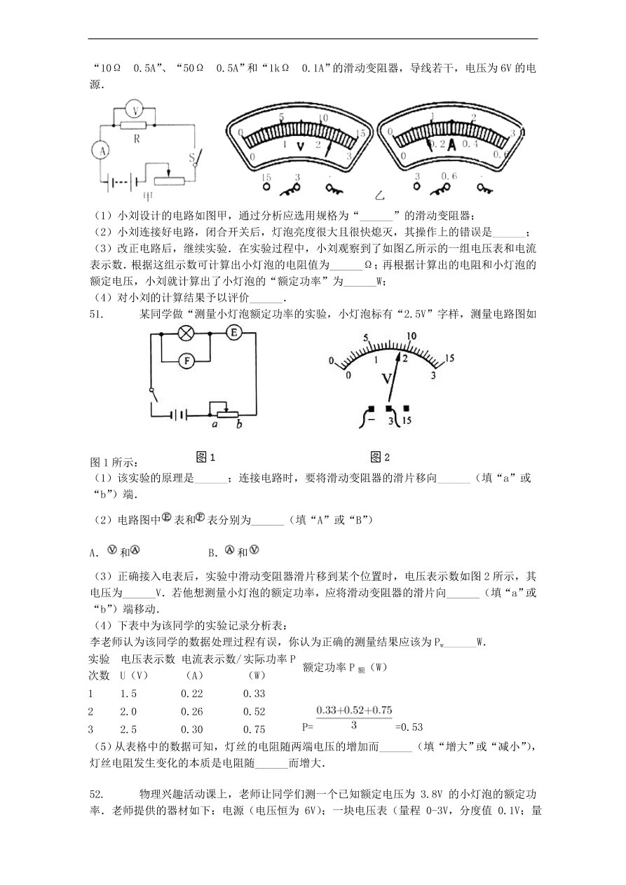 九年级中考物理复习专项练习——测量小灯泡的电功率