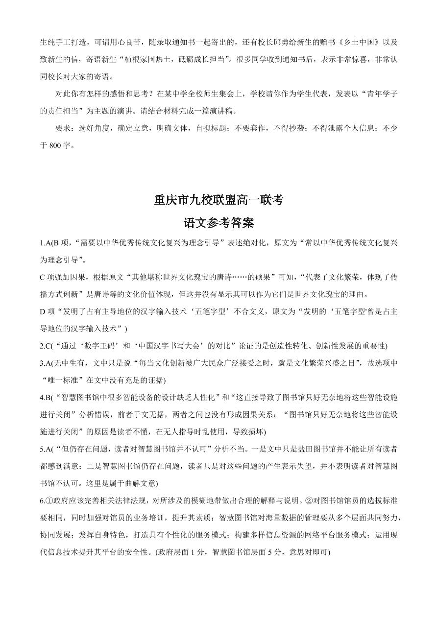 重庆市九校联盟2020-2021高一语文12月联考试题（附答案Word版）