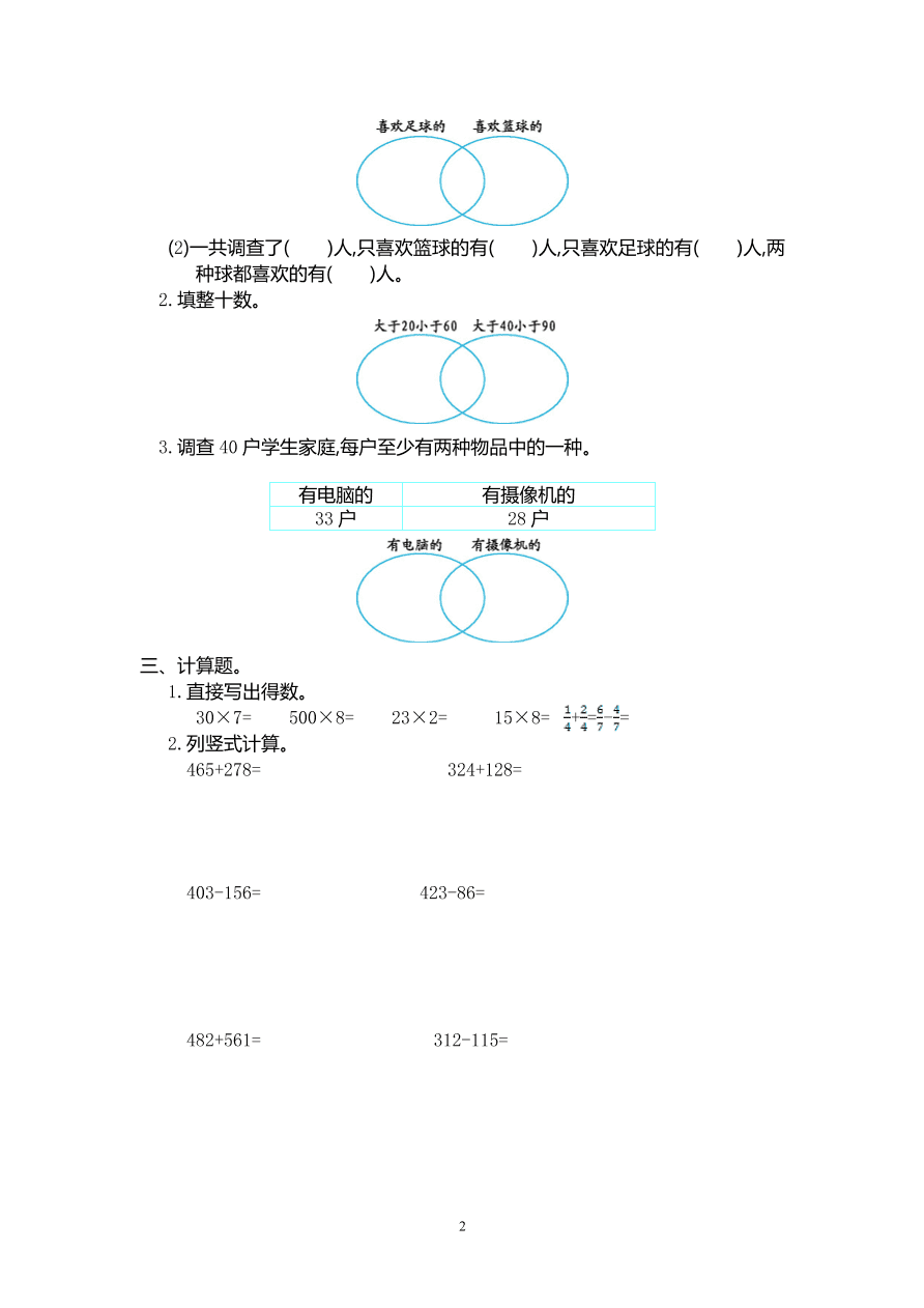 人教版三年级数学上册第九单元试题及参考答案