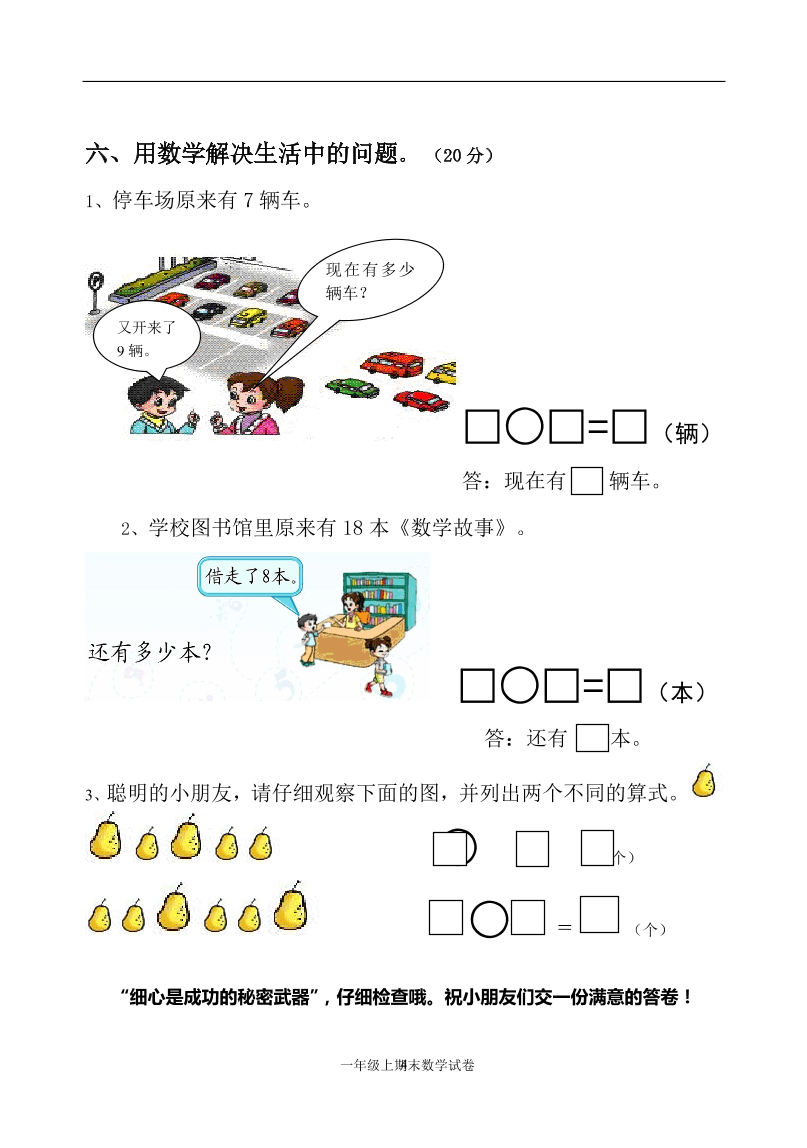 2020年人教版一年级数学上册期末测试卷3