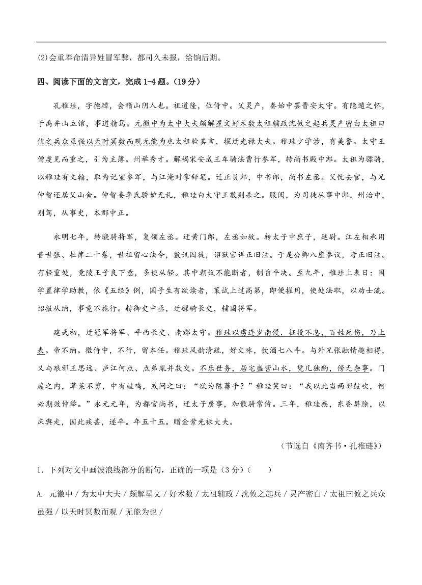 高考语文一轮单元复习卷 第十二单元 文言文阅读 A卷（含答案）