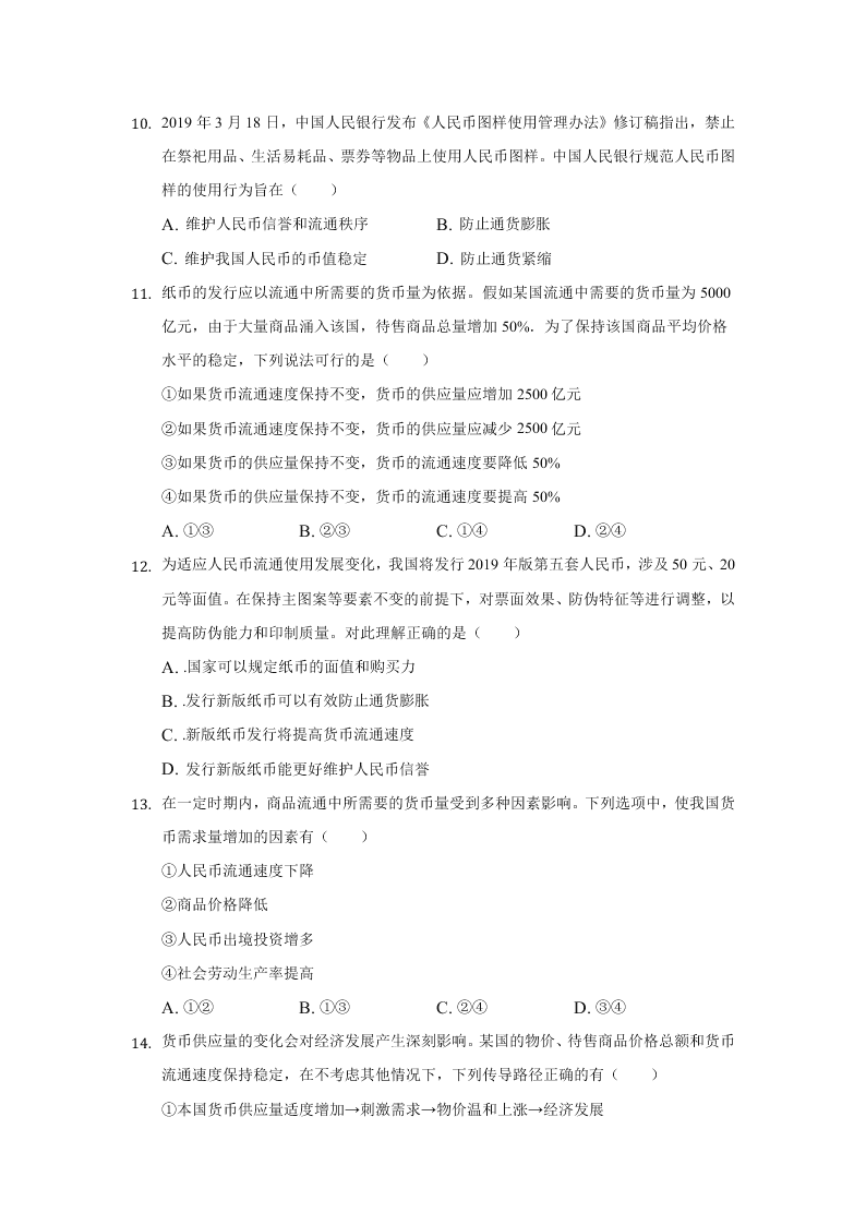 河北张家口宣化第一中学2020-2021学年高一（上）政治第一次月考试题（含解析）