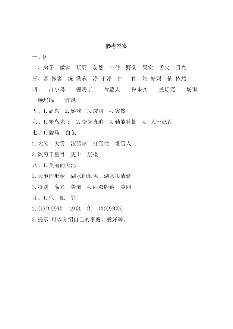 冀教版二年级语文上册第七单元测试卷及答案