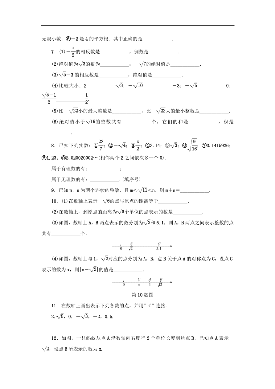 七年级数学上册第3章实数3.2实数分层训练（含答案）