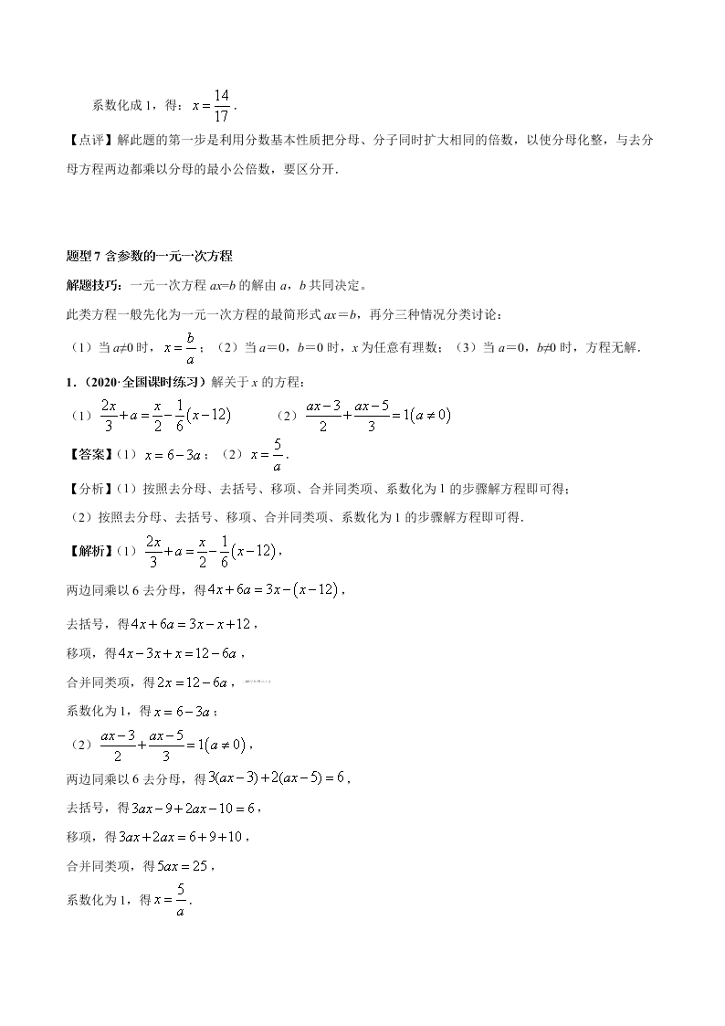 2020-2021学年人教版初一数学上学期高频考点01 认识一元一次方程和解一元一次方程