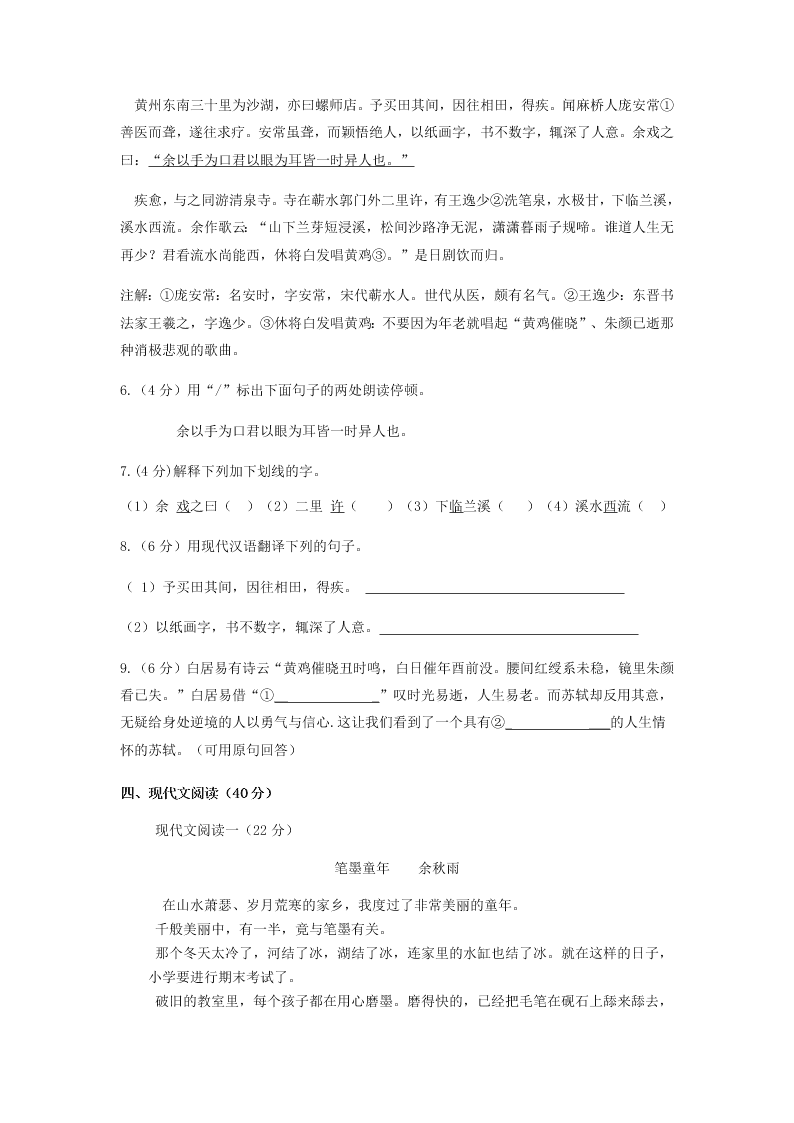 福建省三明市第十二中学2019-2020学年第二学期开学考八年级语文试题 (无答案)