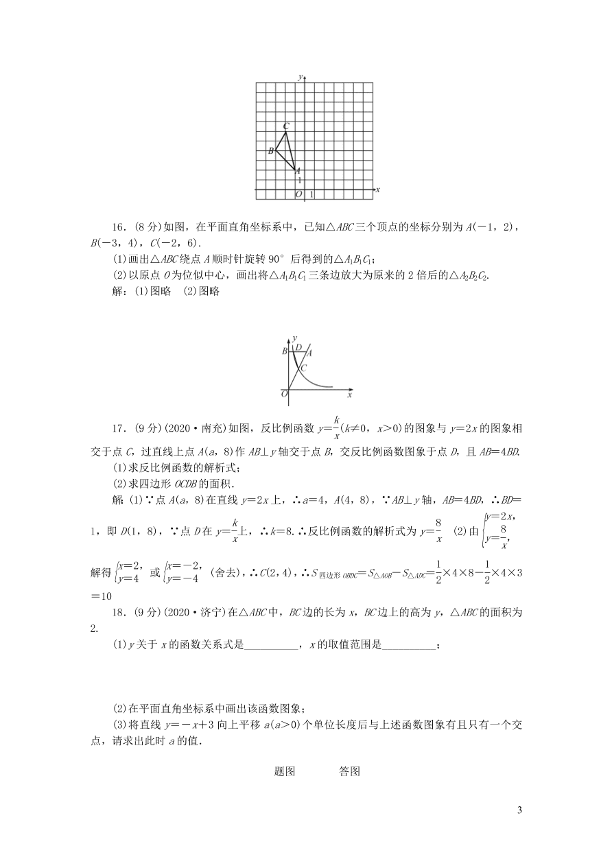 人教版九年级数学下学期期中检测题（附答案）