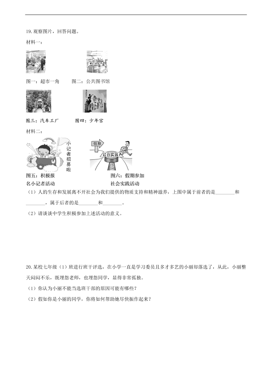 新人教版 七年级道德与法治下册第七课共奏和谐乐章同步测试（含答案）