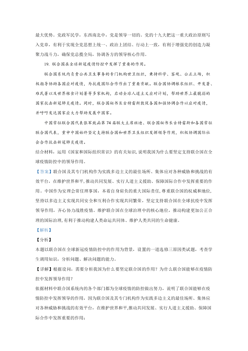 山东省德州市2019-2020高二政治下学期期末试卷（Word版附解析）