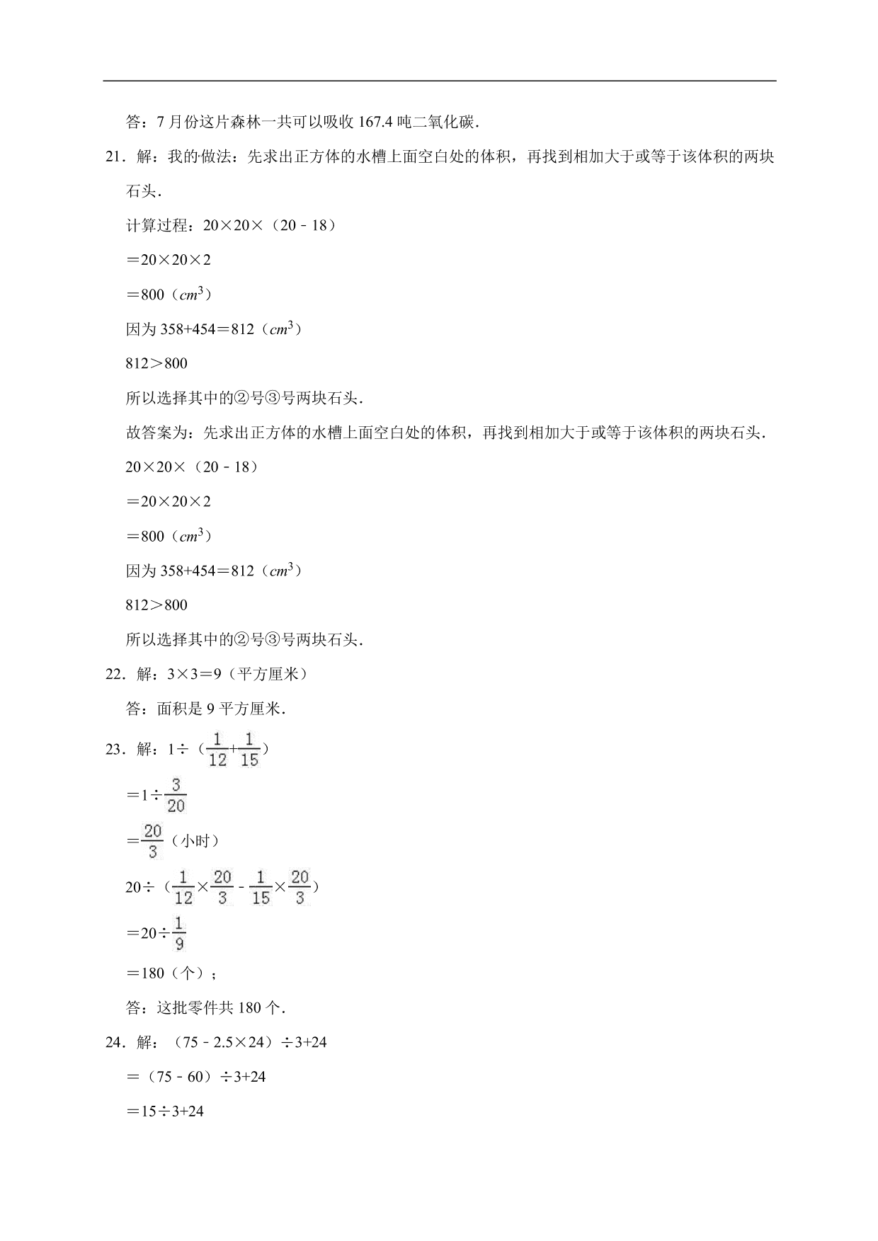 2019-2020学年小学六年级毕业考试数学试卷（六）