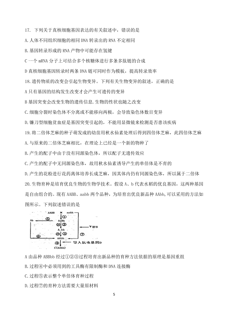 云南省玉溪一中2021届高三生物上学期第二次月考试题（Word版附答案）