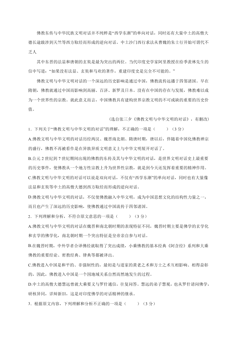 吉林油田实验中学高二语文上册期末试卷及答案