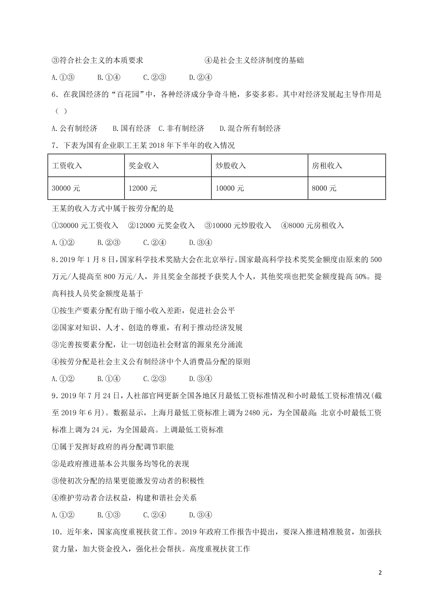 江苏省东台创新高级中学2020学年高一政治11月检测试题