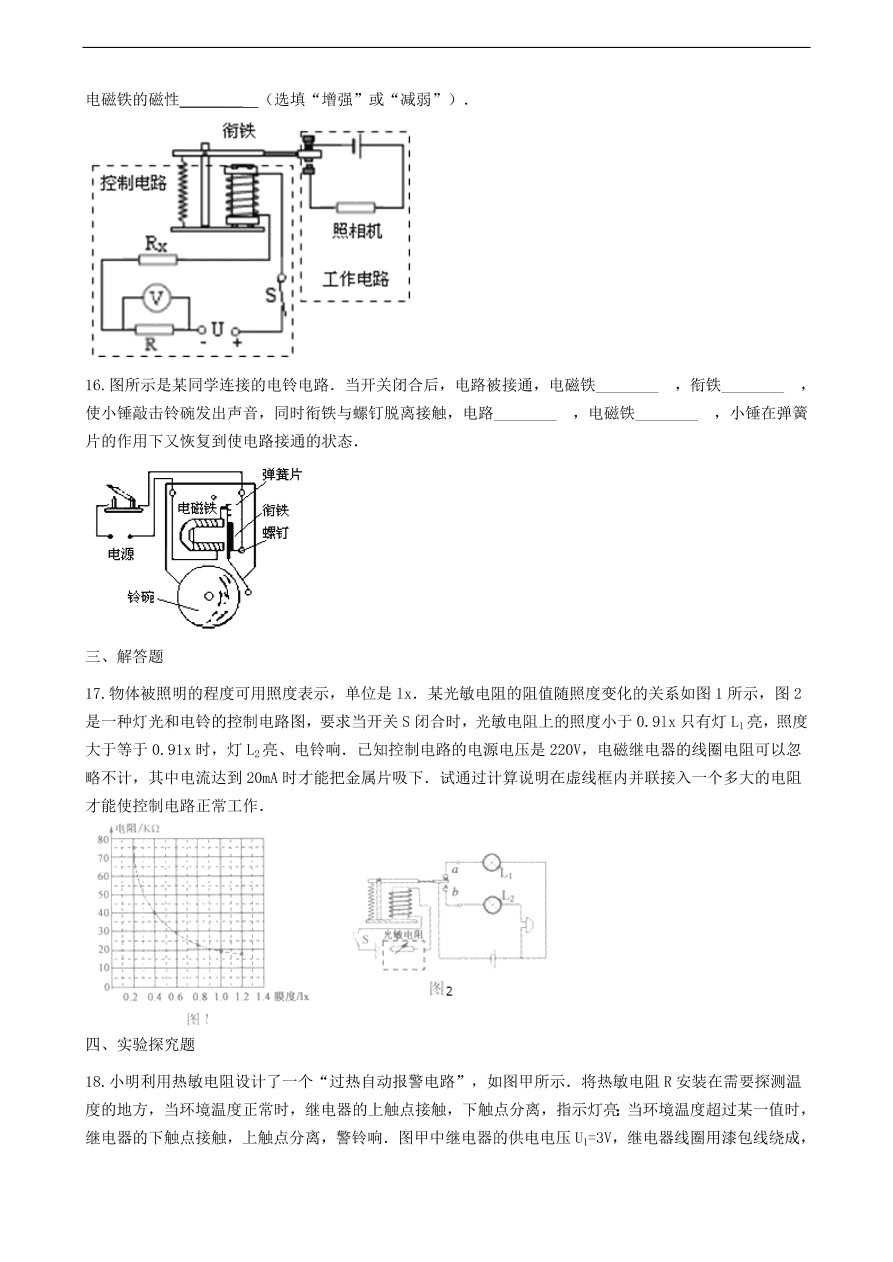 新版教科版 九年级物理上册7.4电磁继电器练习题（含答案解析）