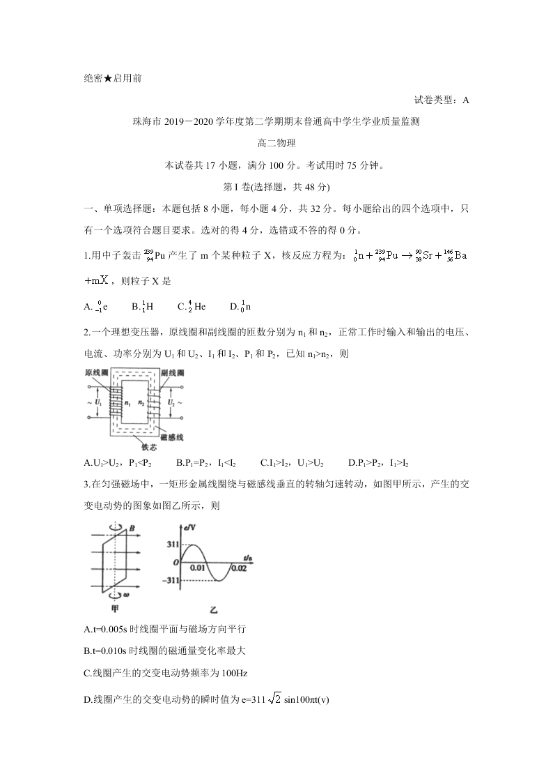 广东省珠海市2019-2020高二物理下学期期末试题（Word版附答案）