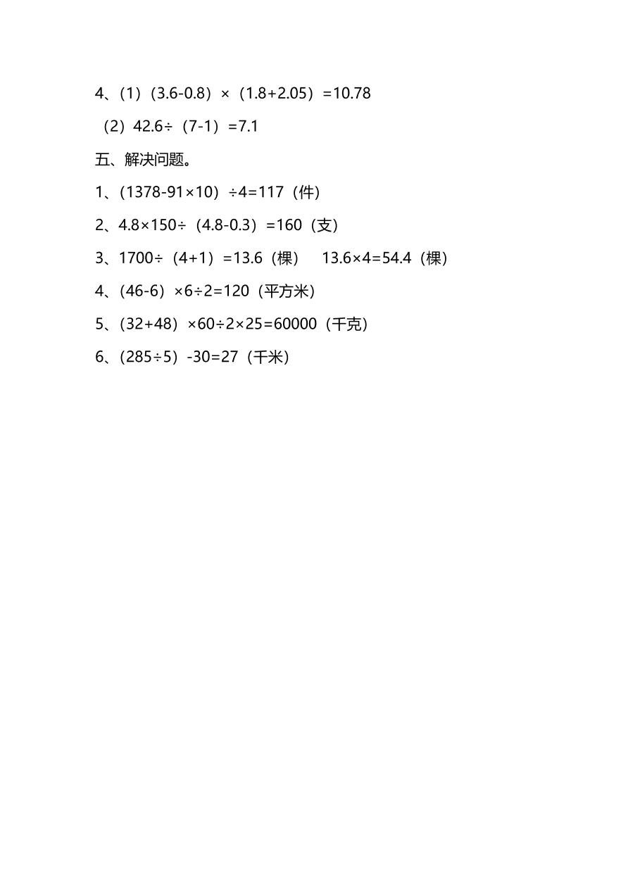 人教版五年级上册数学期末测试卷（八）PDF版及答案