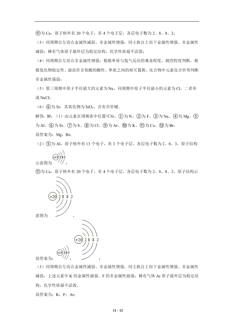 2019-2020学年新课标高一化学必修2暑假作业(1)（答案）