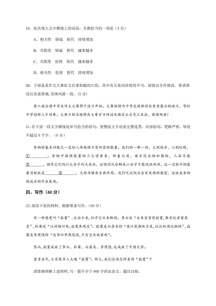 四川省南充市阆中中学2020-2021高二语文上学期期中试题（Word版含答案）