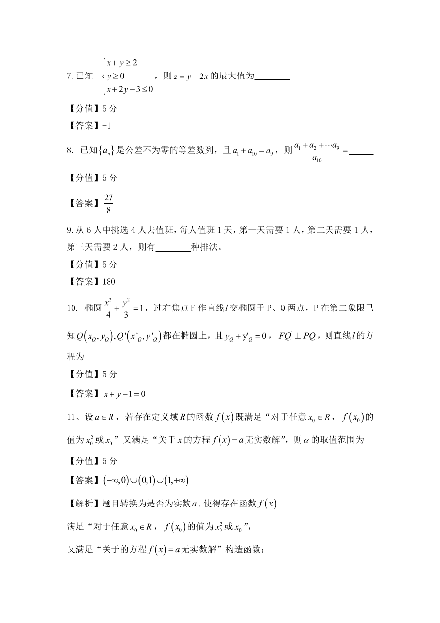 2020年上海卷数学高考真题 (含解析）