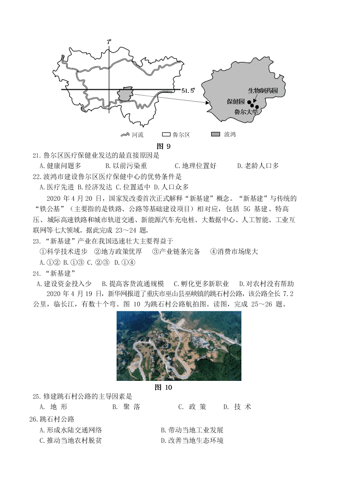 江苏省连云港市2020学年高一地理下学期期末调研考试试题（含答案）