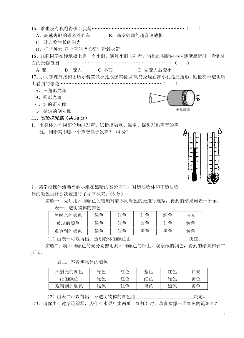 人教版八年级上册物理期中考试试卷A(含答案)