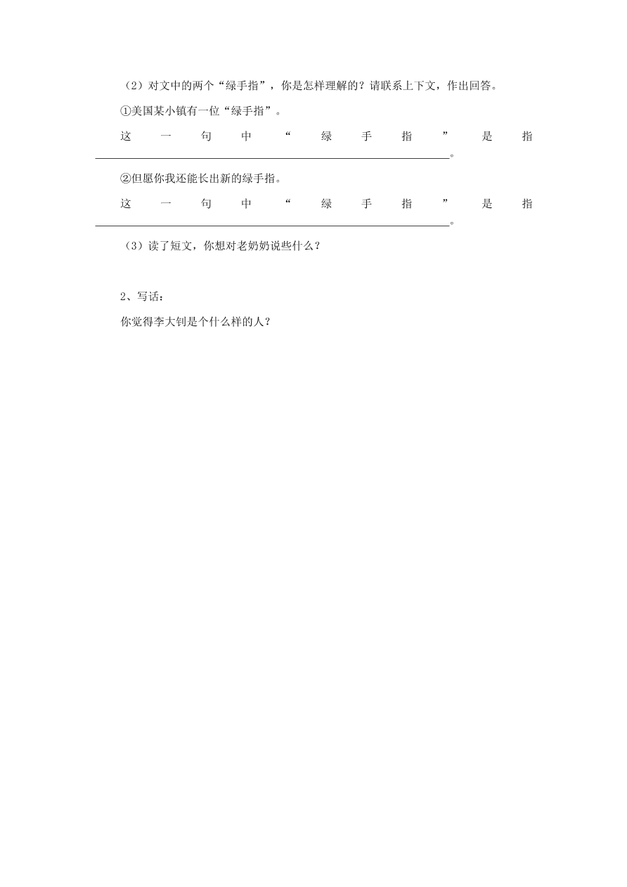 人教版小学六年级语文下册《10十六年前的回忆》同步练习