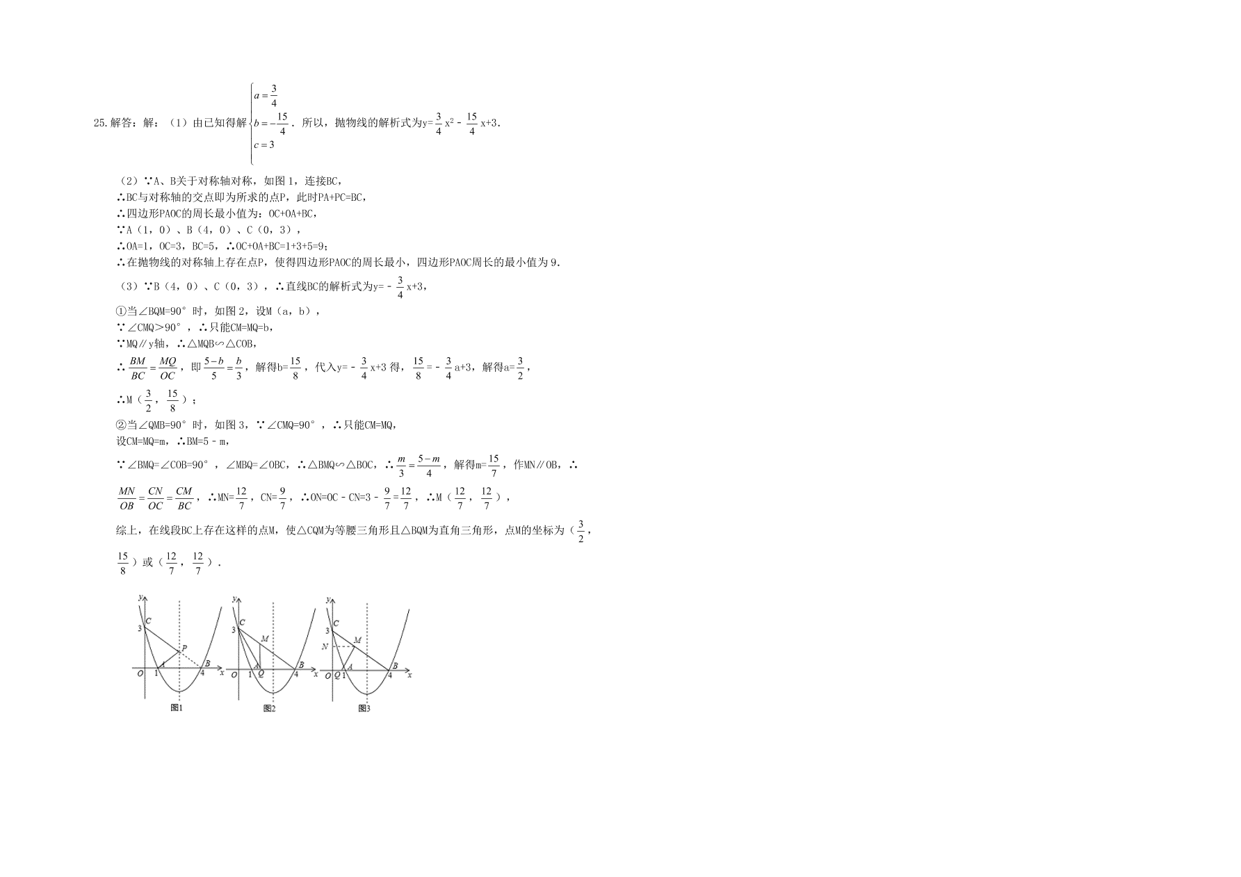 天津市西青区九年级数学上册期末模拟题及答案