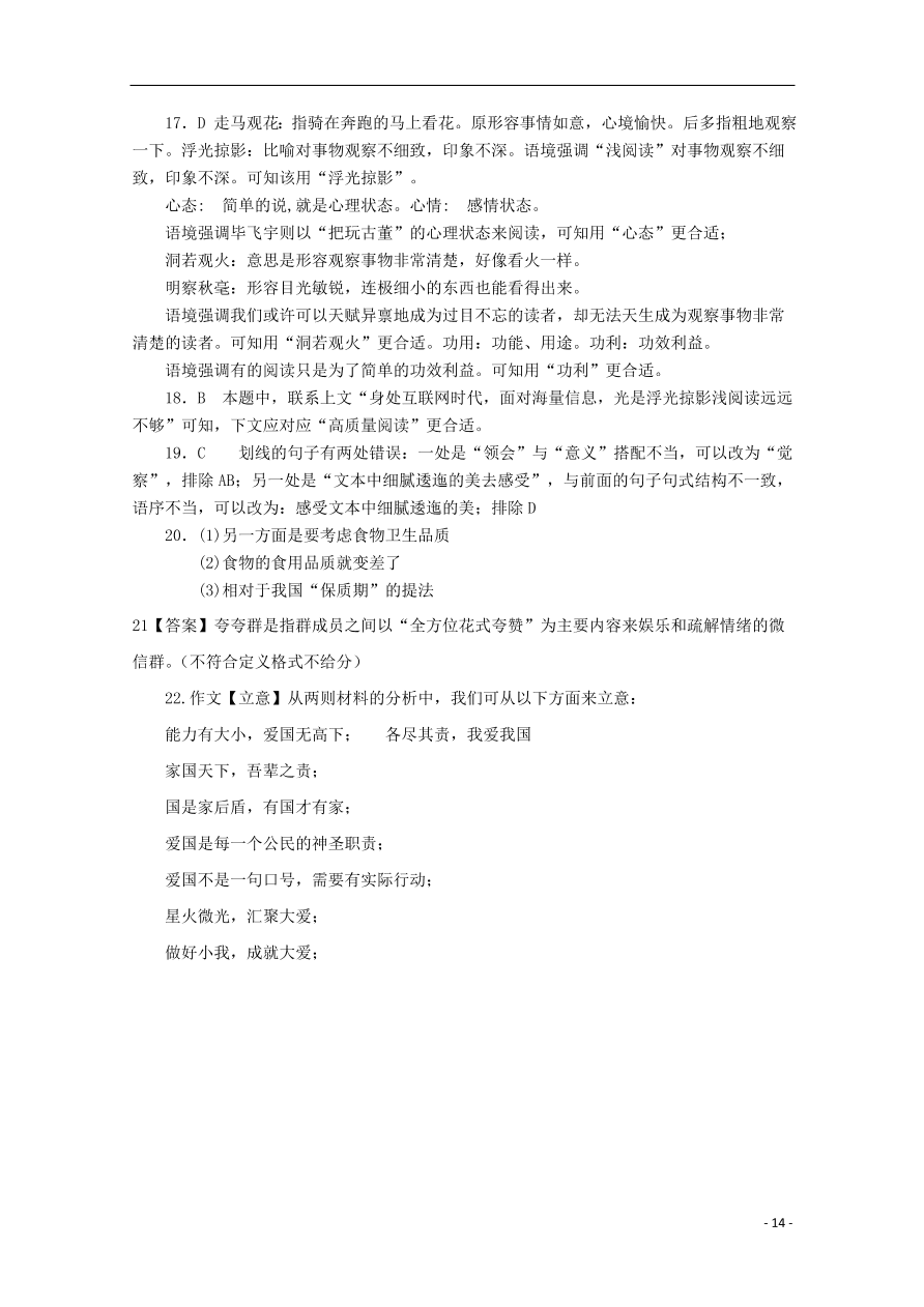 吉林洮南市第一中学2021届高三语文上学期期中试题