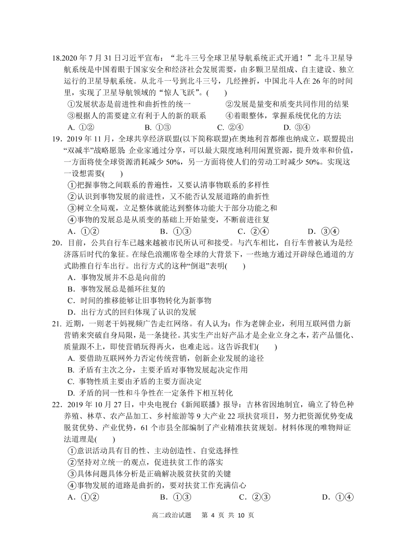 江苏省盐城四县2020-2021高二政治上学期期中联考试题（选修）（Word版附答案）