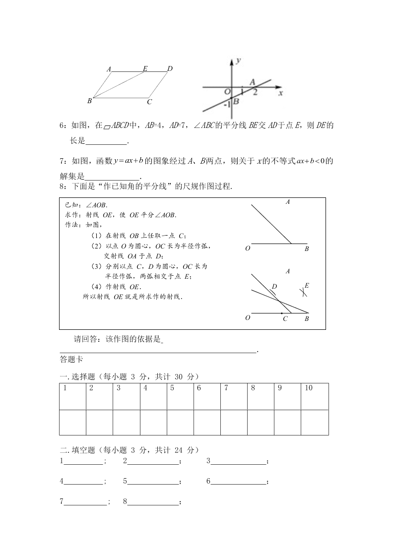 北京市怀柔三中2019-2020学年度第二学期八年级数学期末试题（无答案）