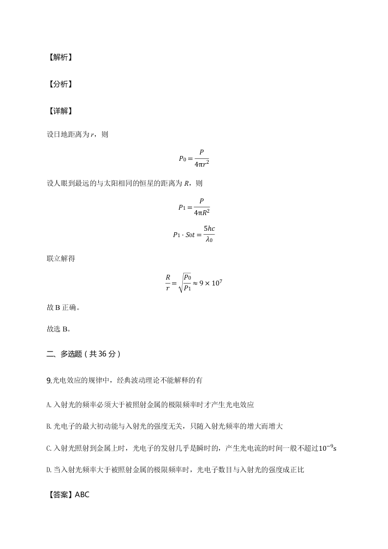 人教版高二物理暑假专练：光电效应（word版含答案）