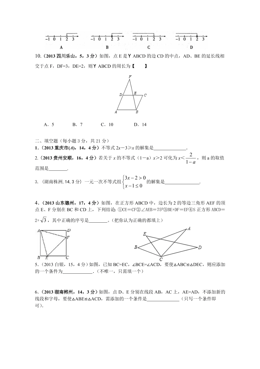 北师大版八年级数学下册期中试卷及答案（1）