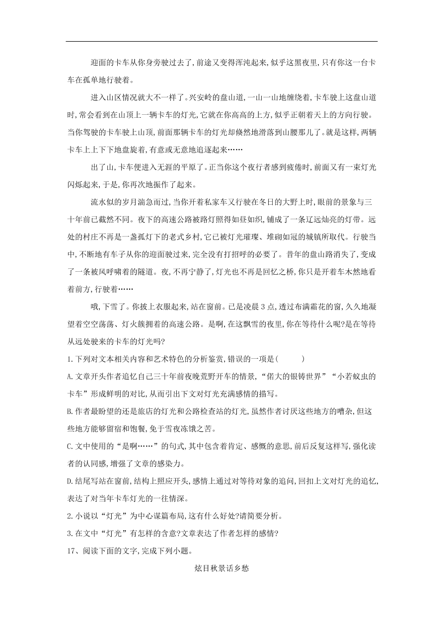 2020届高三语文一轮复习常考知识点训练25文学类文本阅读（含解析）