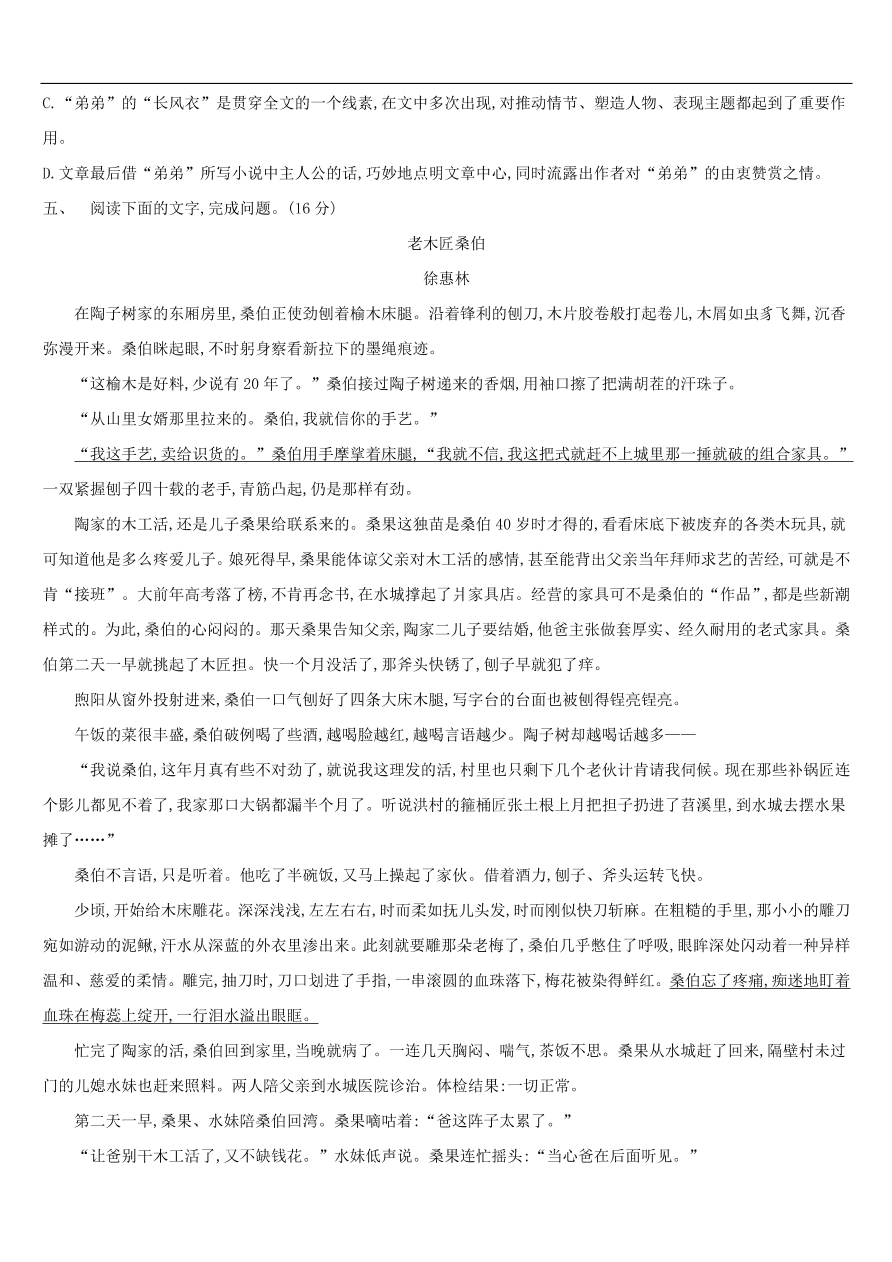 新人教版 中考语文总复习第二部分现代文阅读专题训练07小说阅读（含答案）