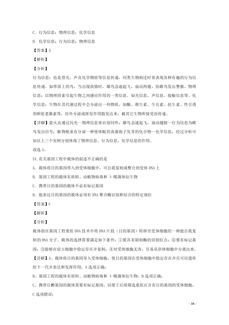 哈尔滨市第六中学2020学年度高二生物上学期期末考试试题（含解析）