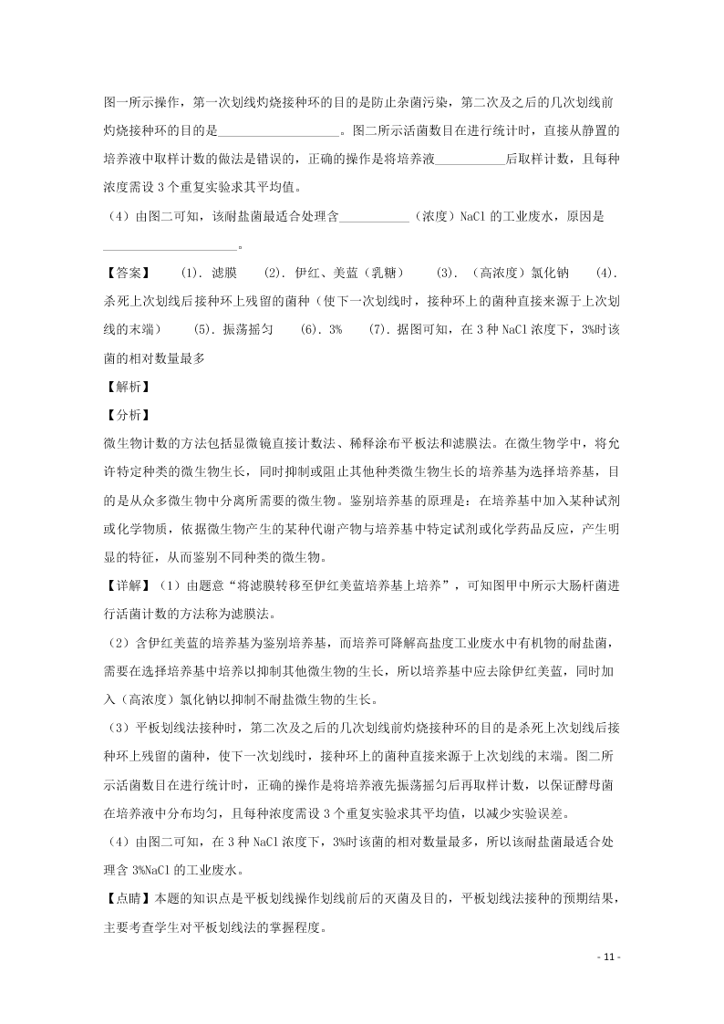 四川省宜宾市叙州区一中2020高三（上）生物开学考试试题（含解析）